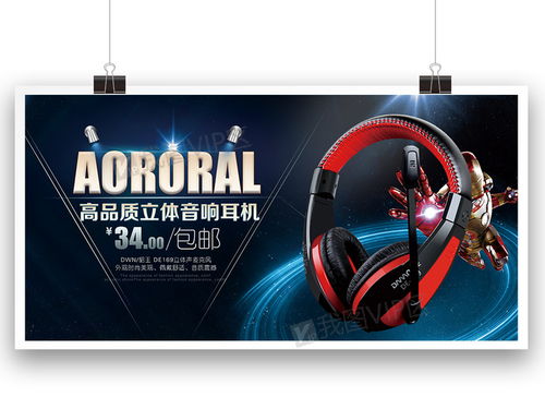 高端耳机灯箱广告设计大全与软件开发指南