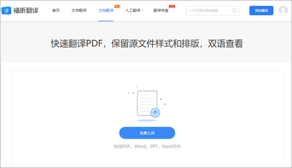 如何使用WPS免费翻译文档？详细步骤指南