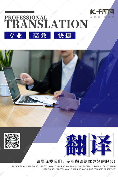 蓝色简约海报翻译服务模板下载 - 千库网软件开发